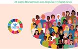 24 марта 2026 ВОЗ
